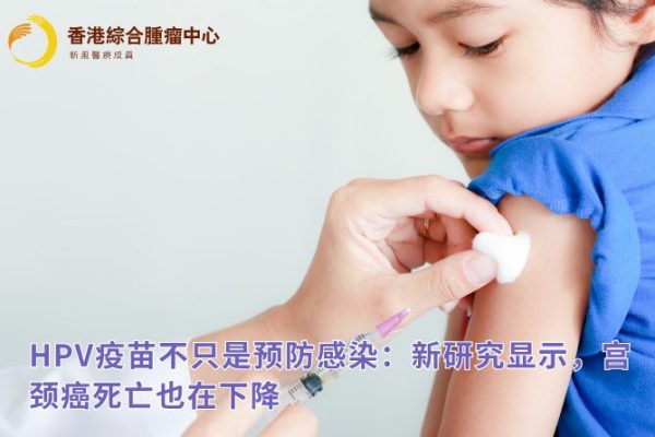 HPV疫苗不只是预防感染：新研究显示，宫颈癌死亡也在下降