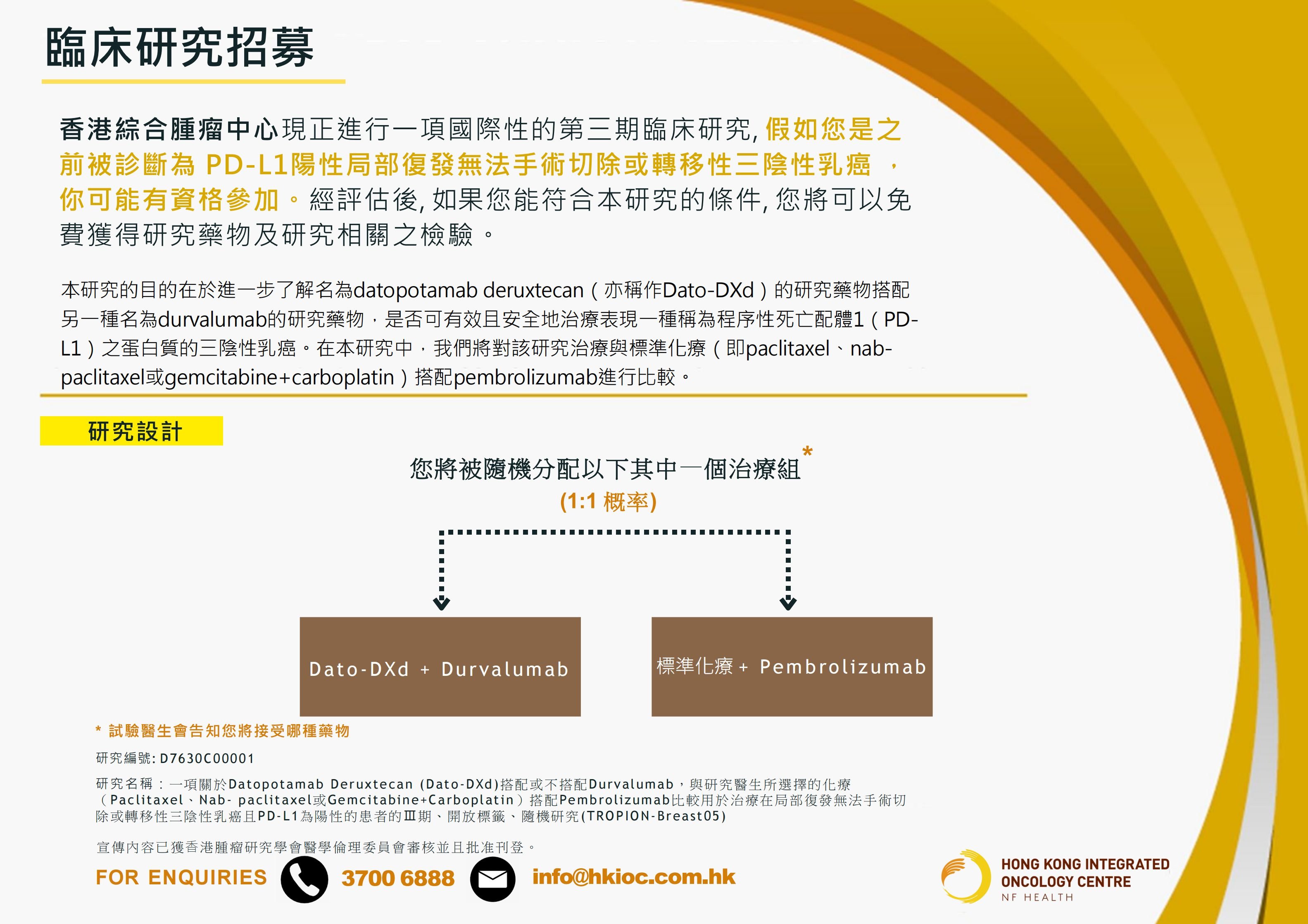 PD-L1陽性局部復發無法手術切除或轉移性三陰性乳癌患者招募